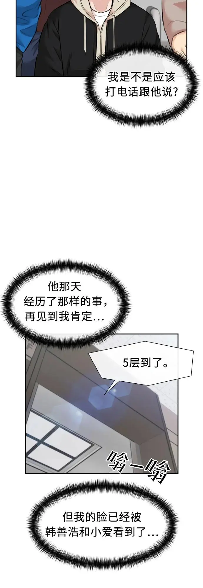 [第3季] 第62话 向着暴风…!（2） 第3页