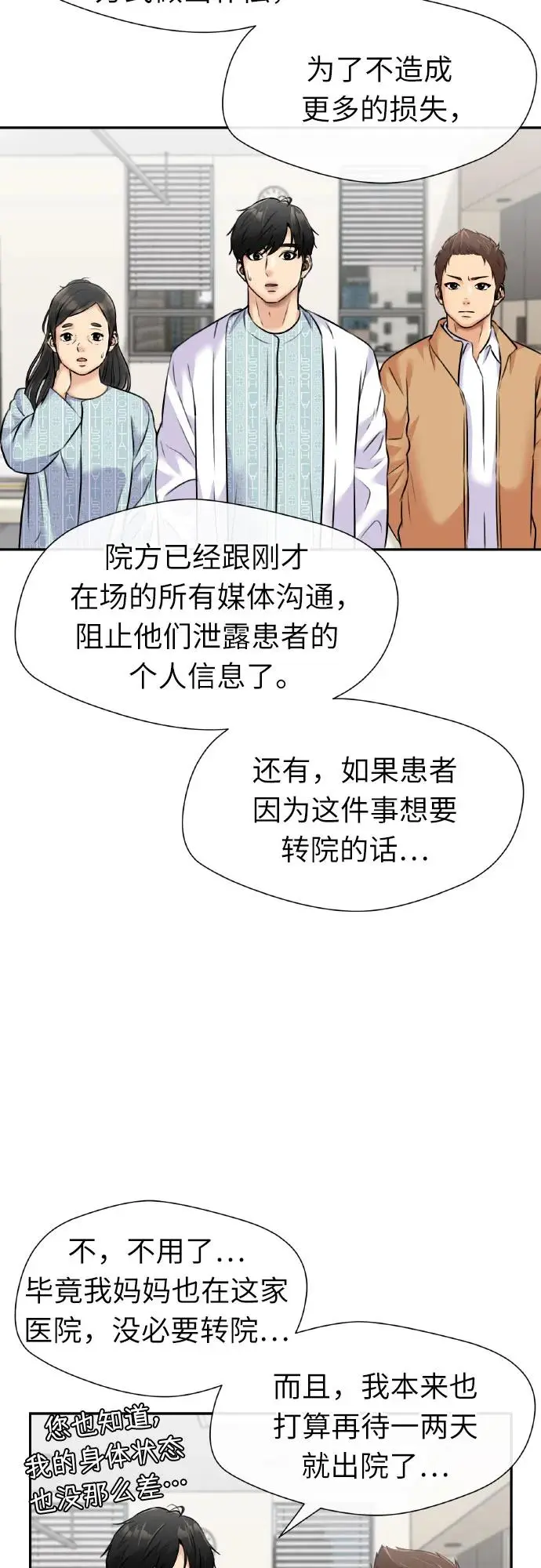 [第3季] 第62话 向着暴风…!（2） 第12页