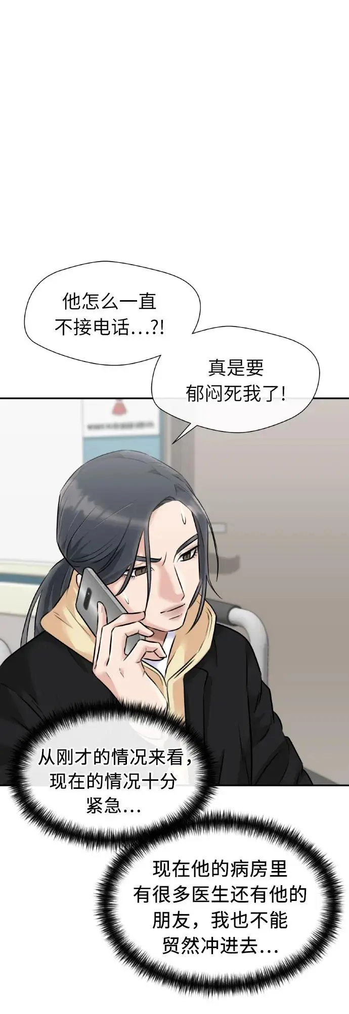 [第3季] 第62话 向着暴风…!（2） 第15页