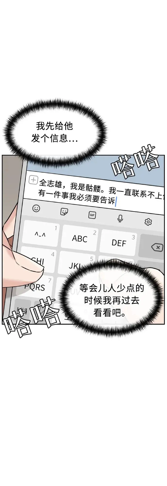 [第3季] 第62话 向着暴风…!（2） 第16页