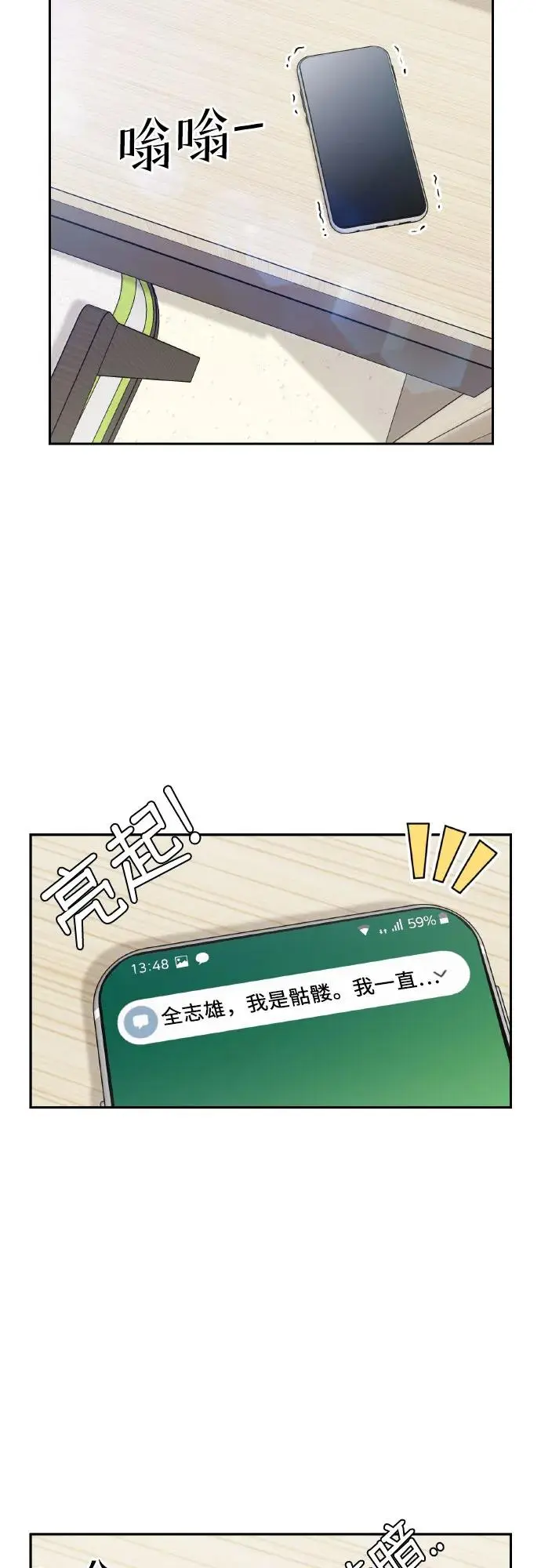[第3季] 第62话 向着暴风…!（2） 第18页