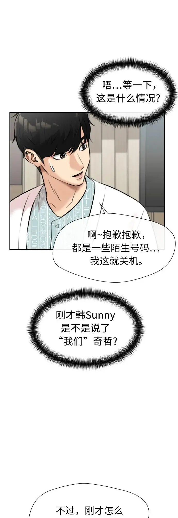 [第3季] 第62话 向着暴风…!（2） 第21页