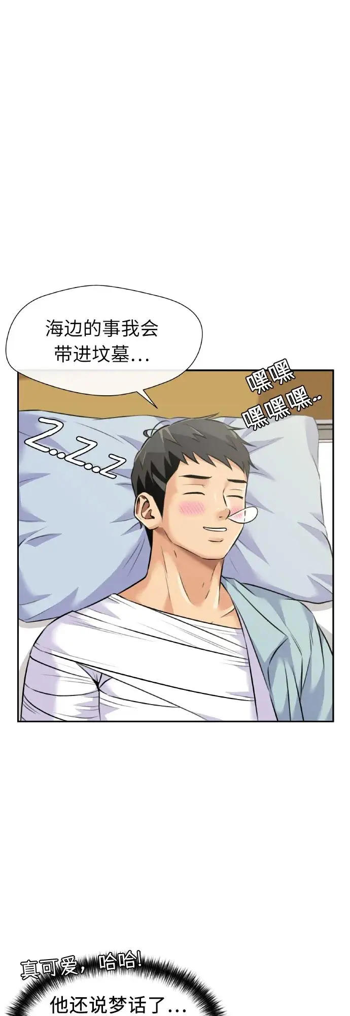 [第3季] 第62话 向着暴风…!（2） 第28页