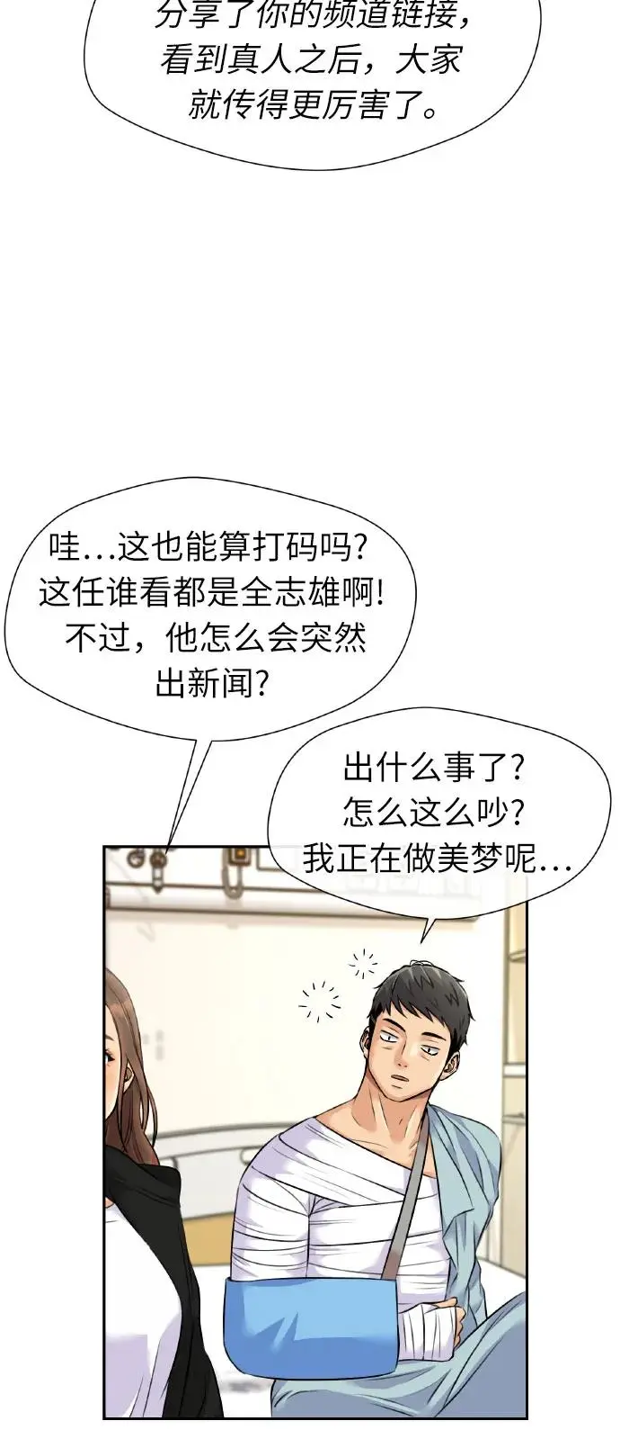[第3季] 第62话 向着暴风…!（2） 第40页