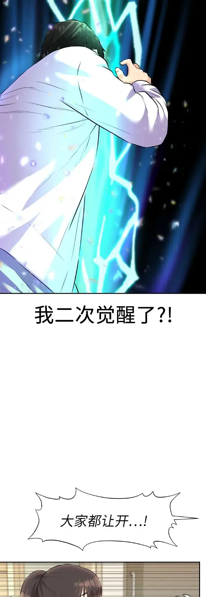 [第3季] 第62话 向着暴风…!（2） 第46页