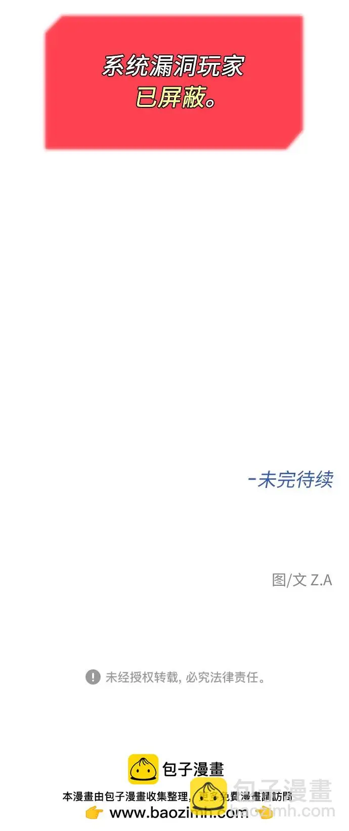 [第3季] 第62话 向着暴风…!（2） 第67页