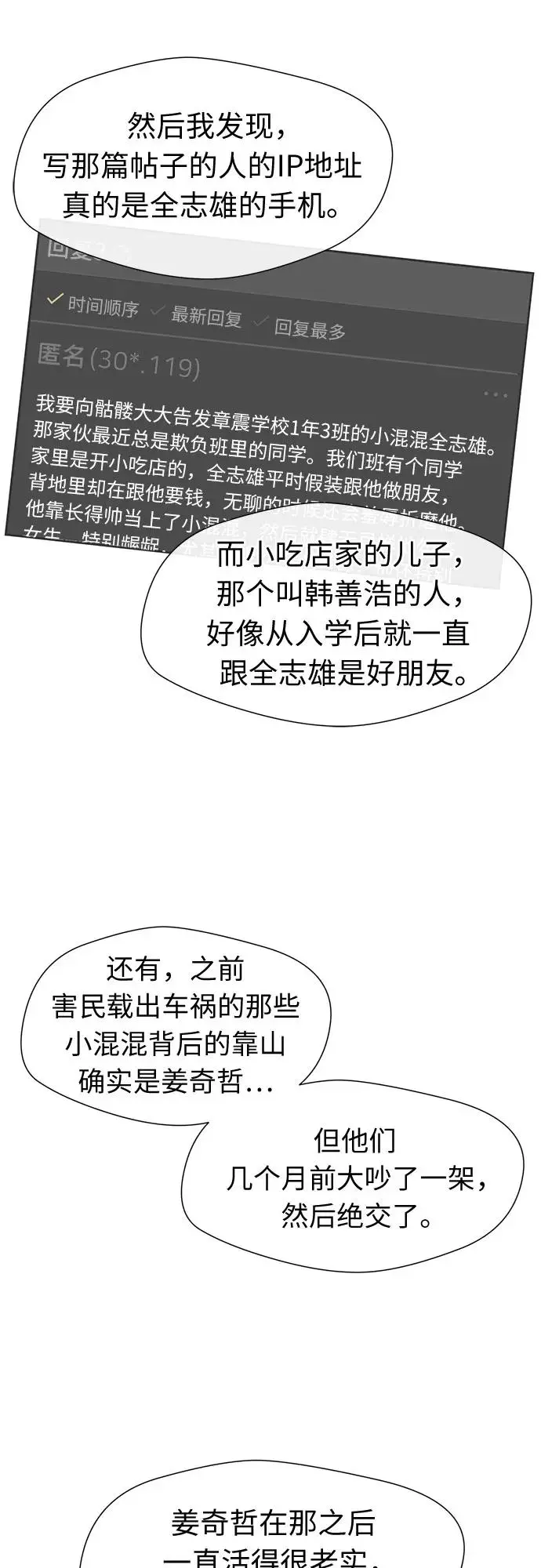 [第3季] 第61话 向着暴风…!（1） 第10页