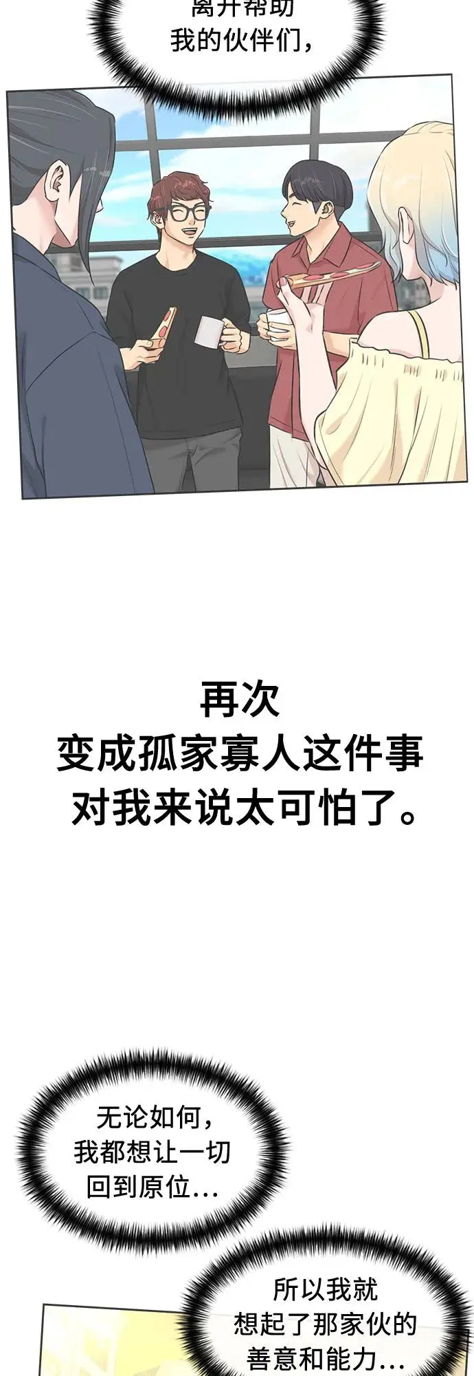 [第3季] 第61话 向着暴风…!（1） 第19页