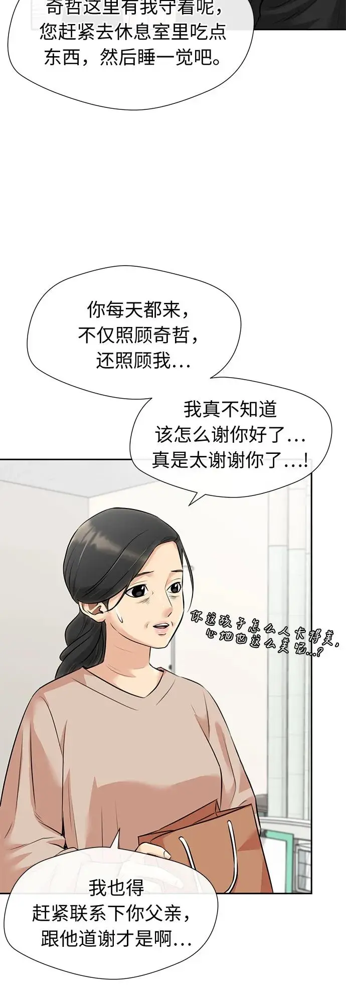 [第3季] 第61话 向着暴风…!（1） 第43页
