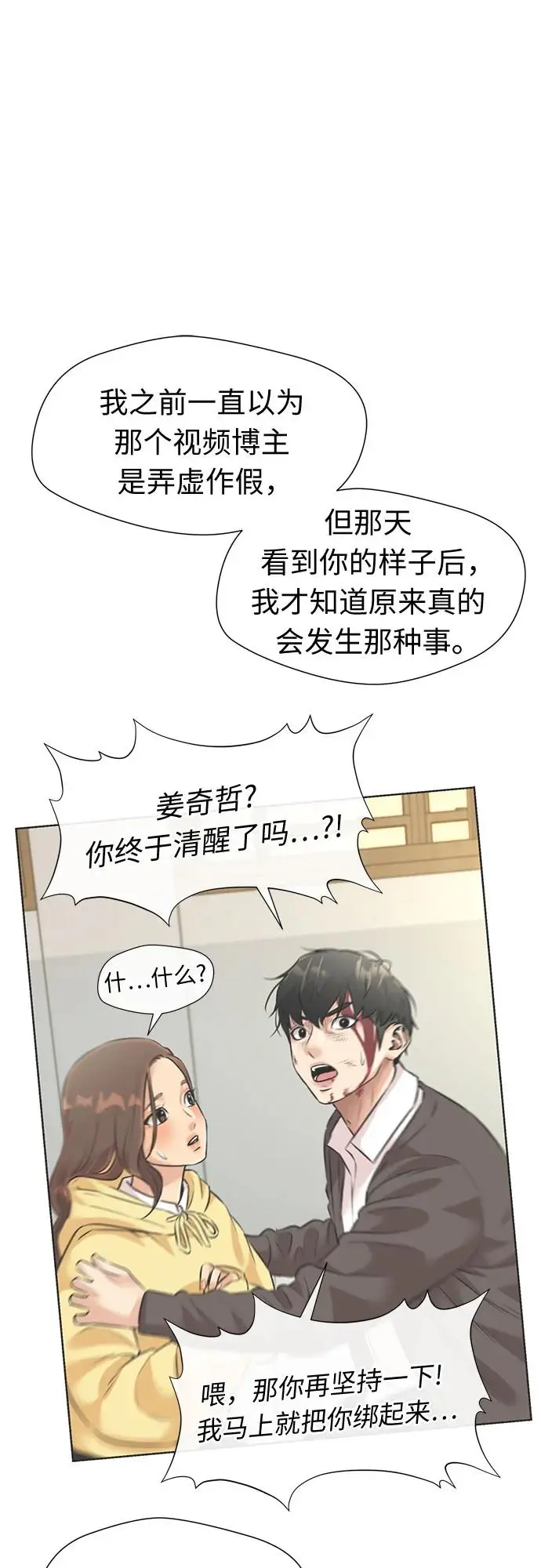 [第3季] 第61话 向着暴风…!（1） 第52页