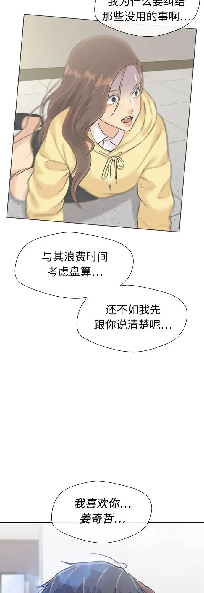 [第3季] 第61话 向着暴风…!（1） 第61页