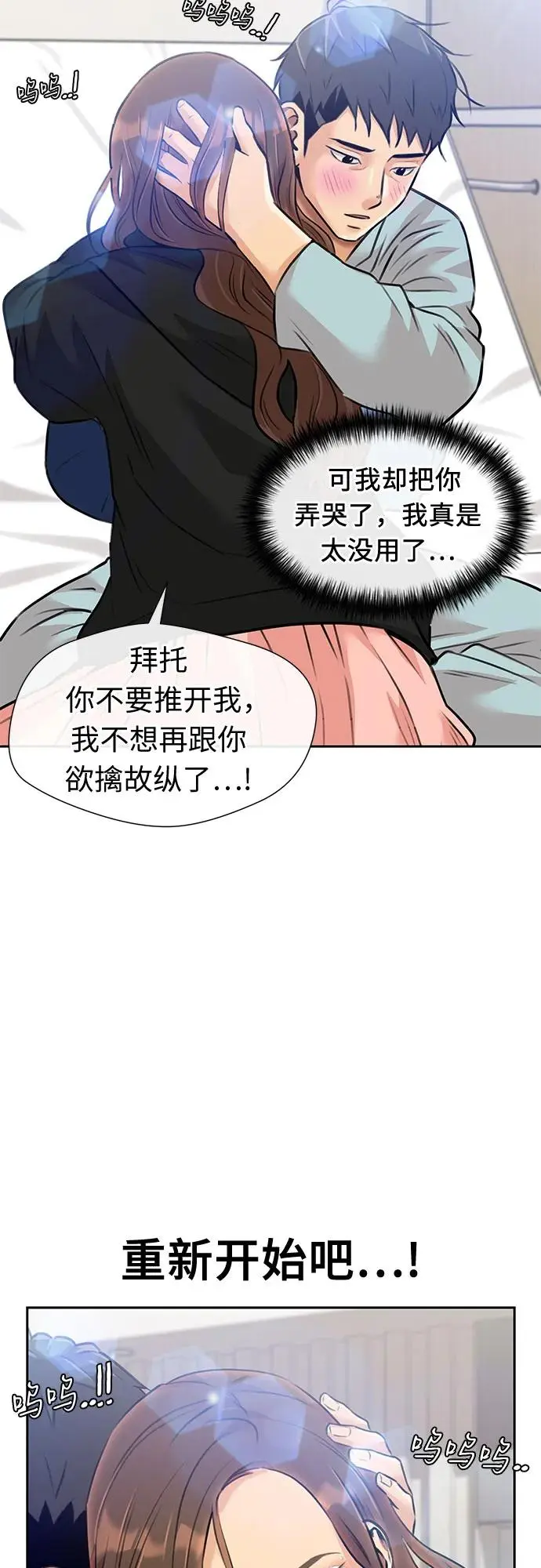 [第3季] 第61话 向着暴风…!（1） 第66页