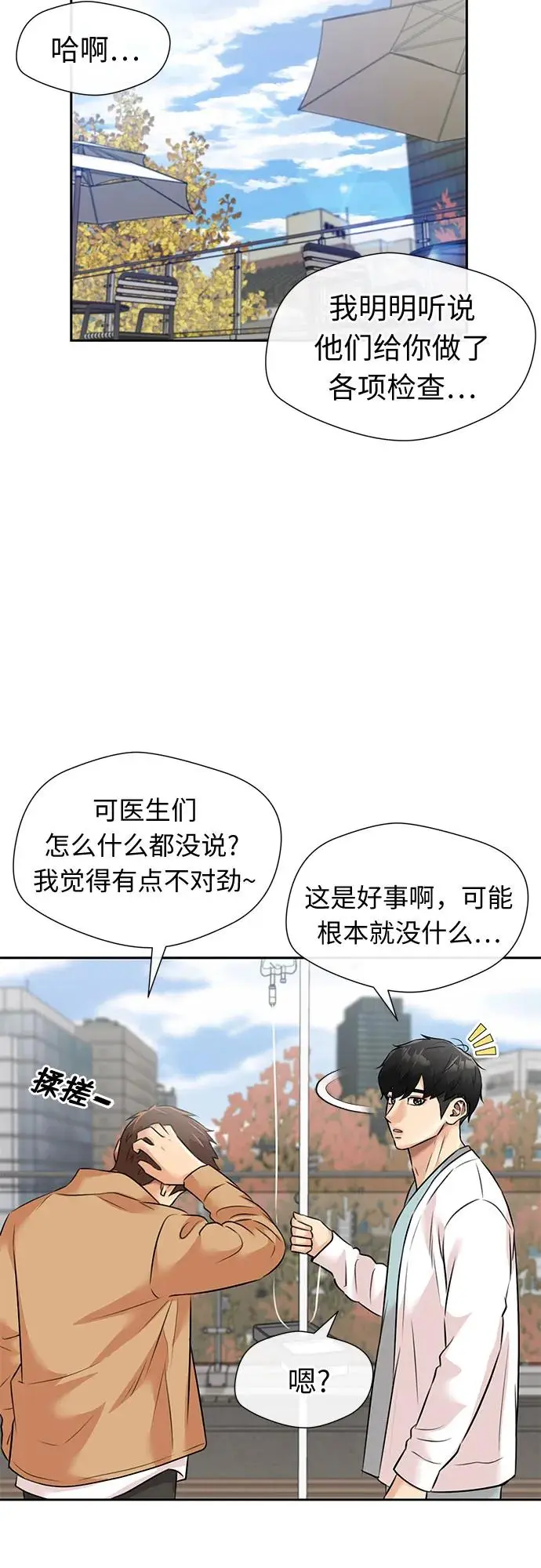 [第3季] 第61话 向着暴风…!（1） 第68页