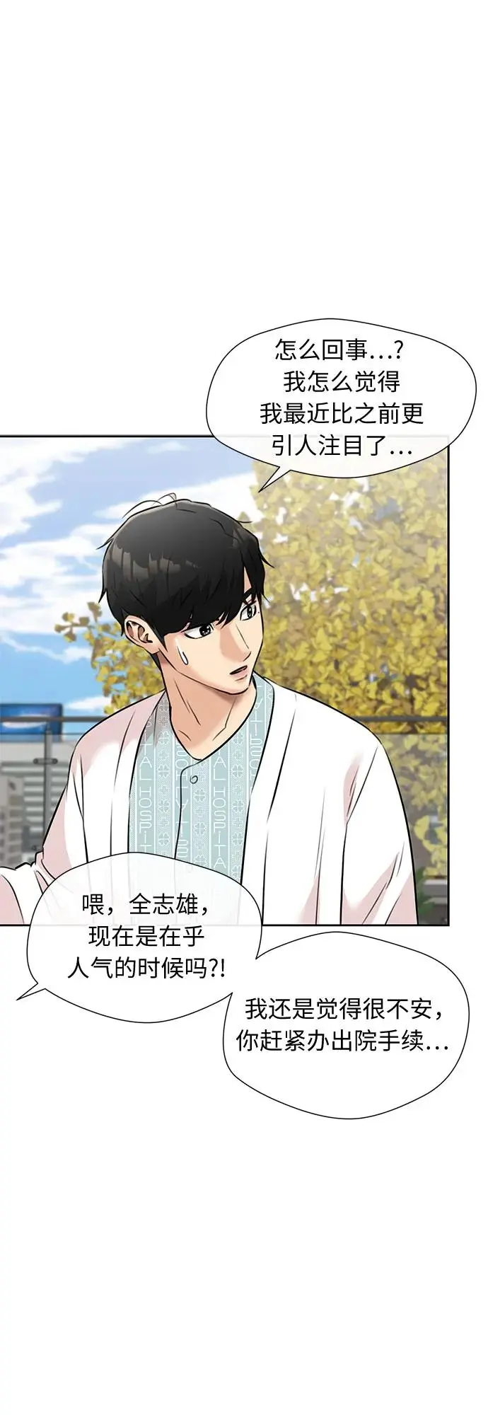 [第3季] 第61话 向着暴风…!（1） 第70页