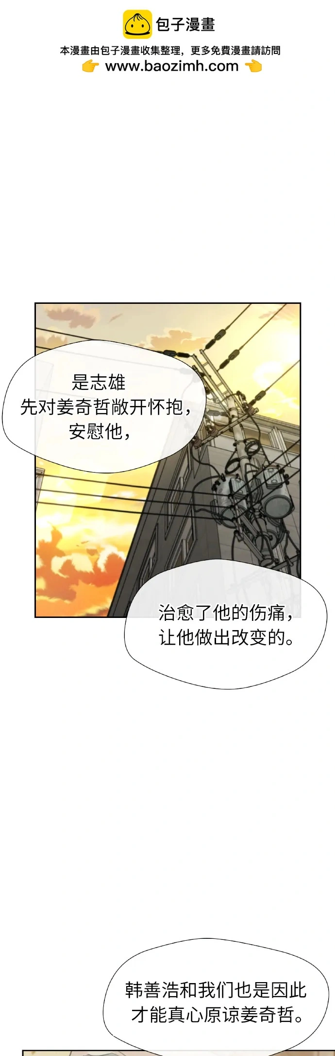 [第3季] 第60话 暴露的秘密 第2页