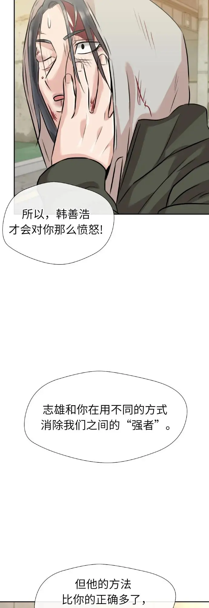 [第3季] 第60话 暴露的秘密 第3页