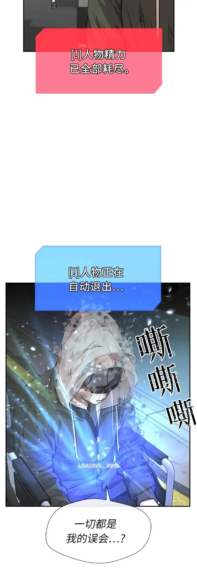 [第3季] 第60话 暴露的秘密 第5页