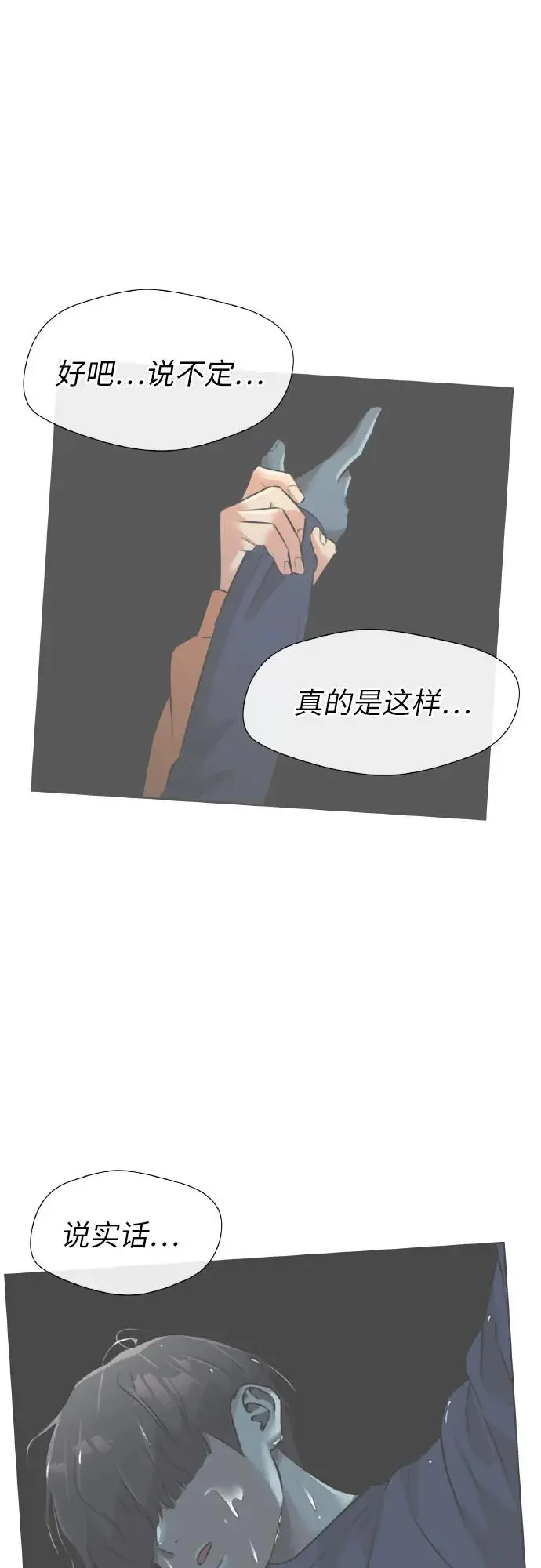 [第3季] 第60话 暴露的秘密 第6页