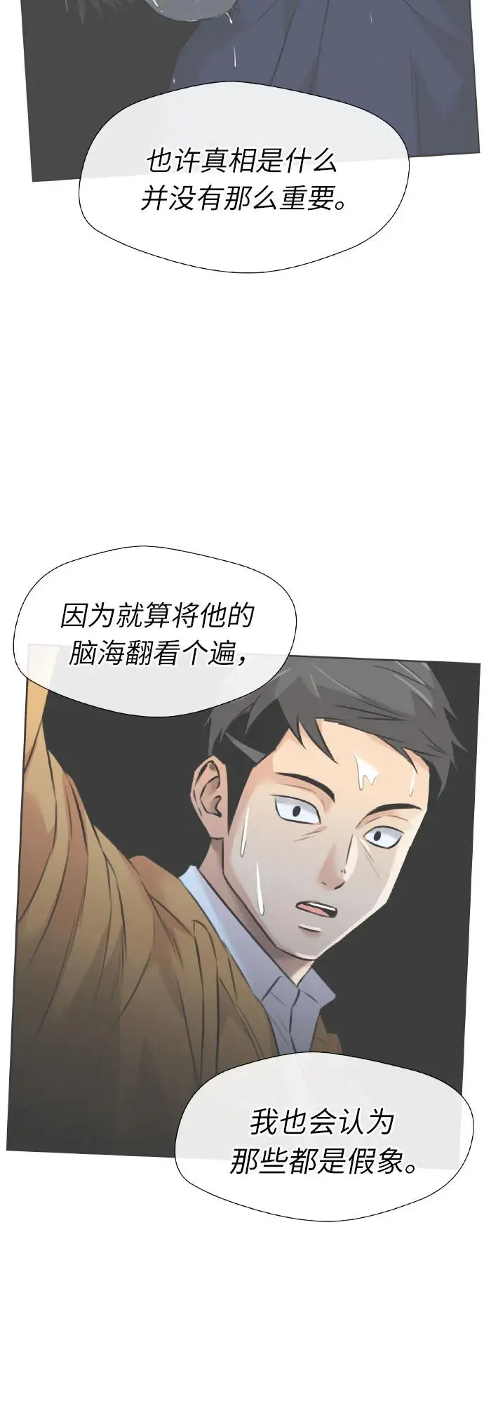 [第3季] 第60话 暴露的秘密 第7页