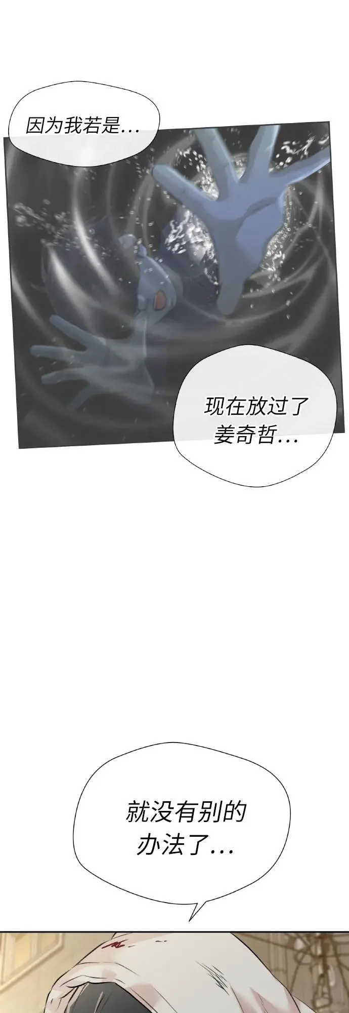 [第3季] 第60话 暴露的秘密 第8页