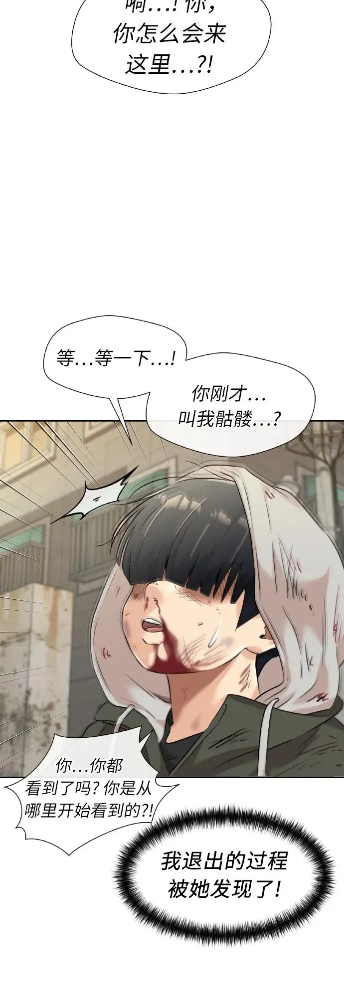 [第3季] 第60话 暴露的秘密 第12页