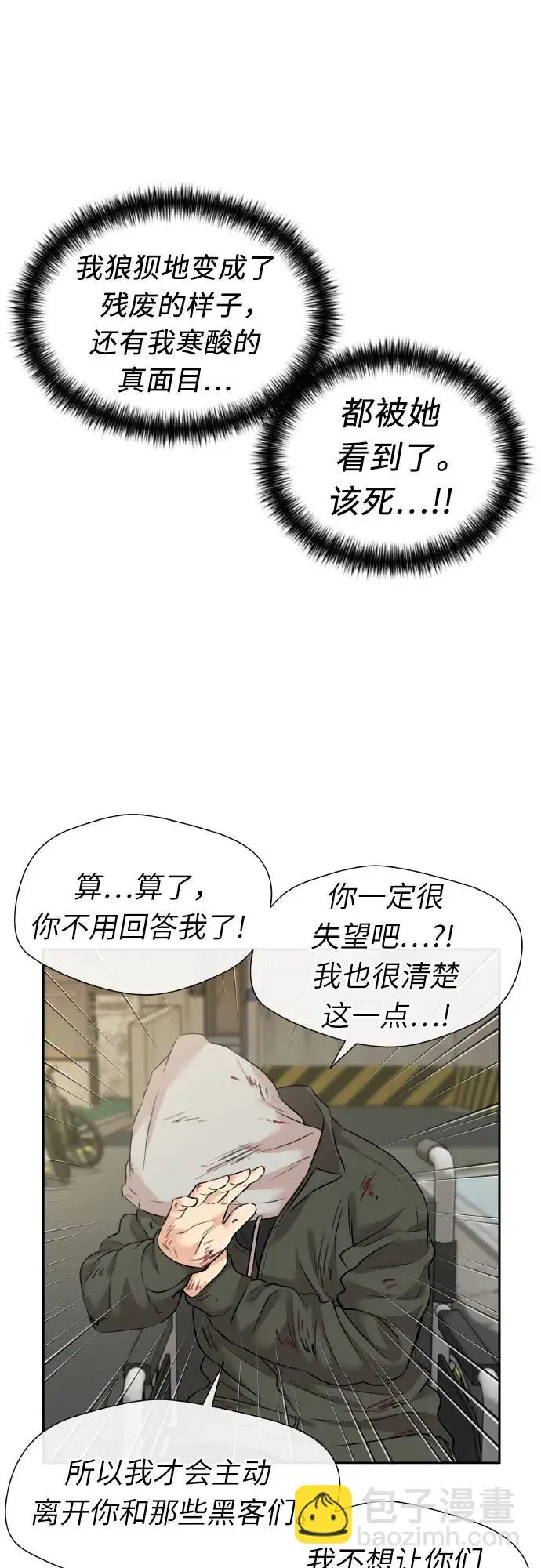[第3季] 第60话 暴露的秘密 第13页
