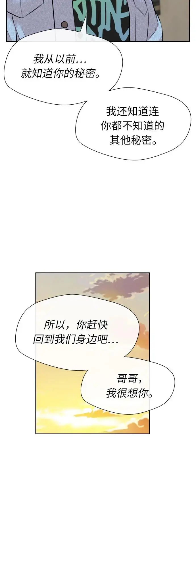 [第3季] 第60话 暴露的秘密 第15页