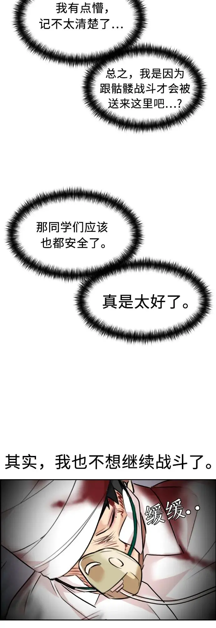 [第3季] 第60话 暴露的秘密 第20页