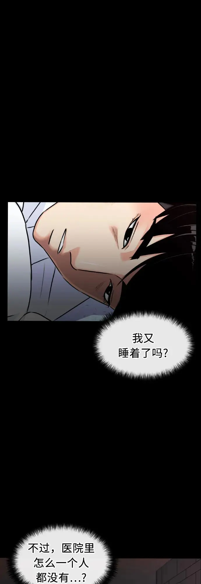 [第3季] 第60话 暴露的秘密 第24页