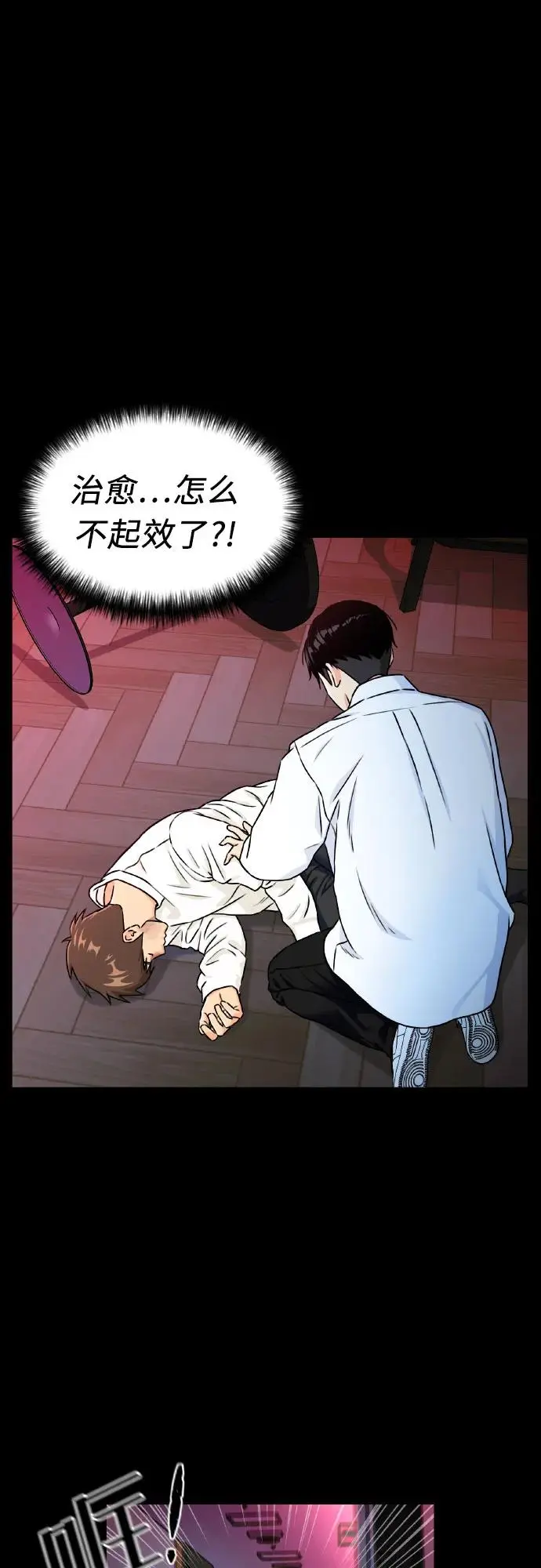 [第3季] 第60话 暴露的秘密 第29页