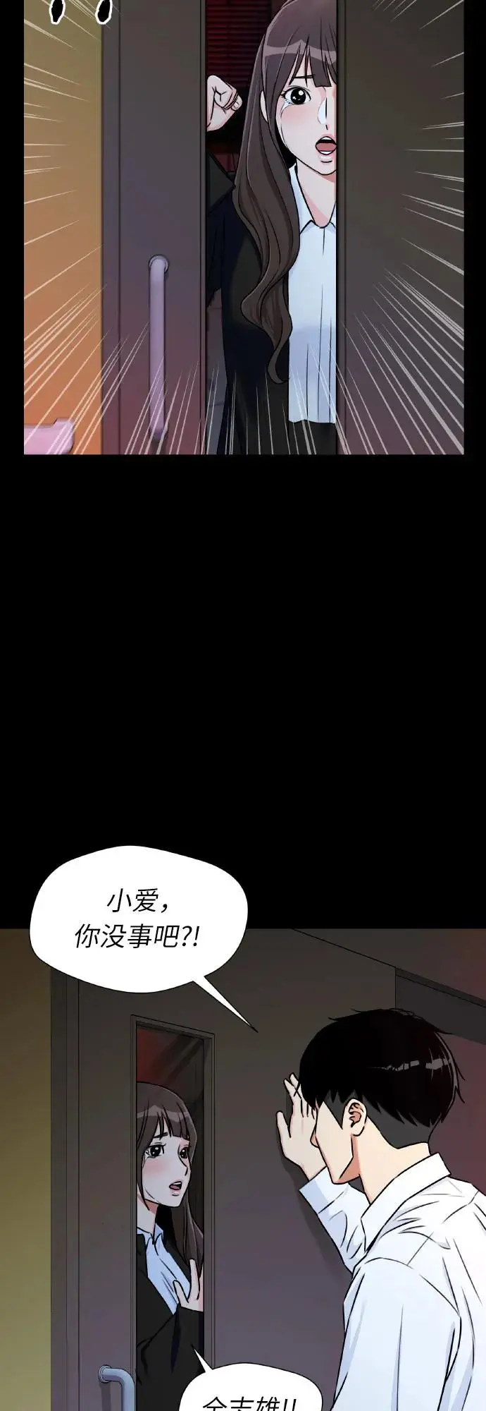 [第3季] 第60话 暴露的秘密 第32页