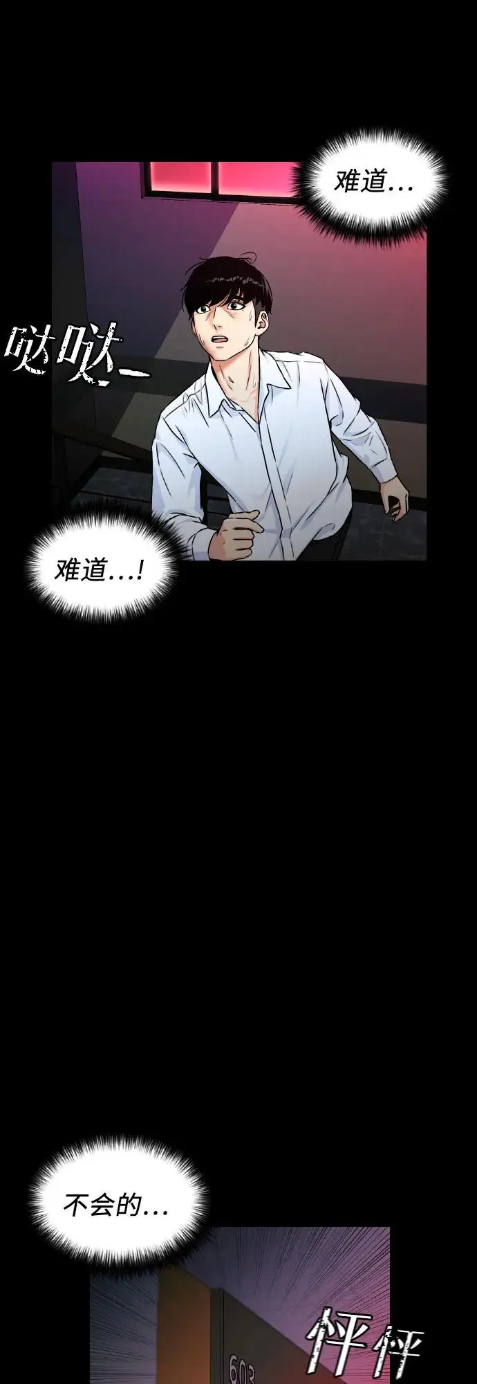[第3季] 第60话 暴露的秘密 第35页