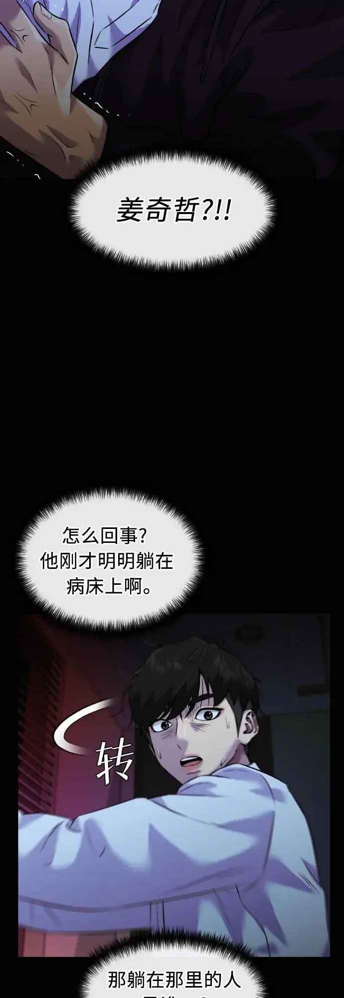 [第3季] 第60话 暴露的秘密 第46页