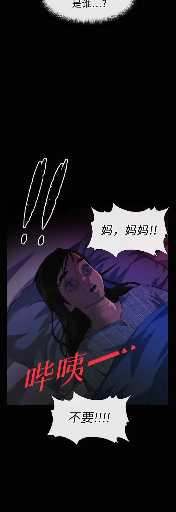 [第3季] 第60话 暴露的秘密 第47页