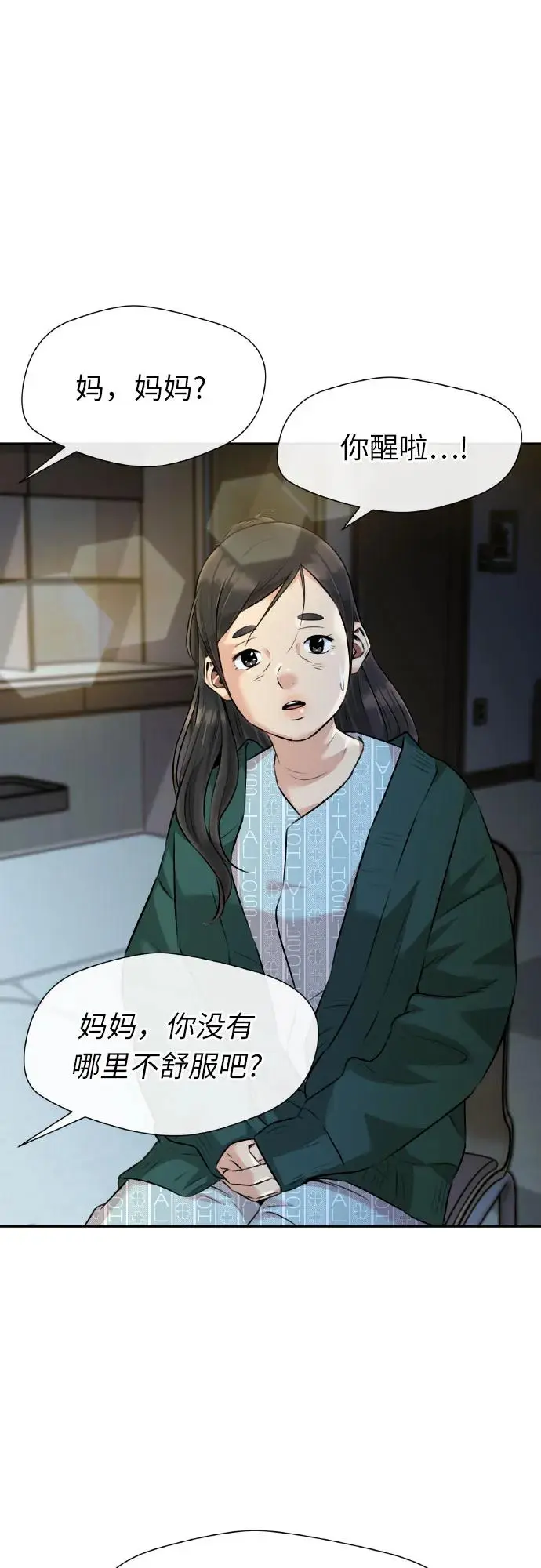 [第3季] 第60话 暴露的秘密 第51页