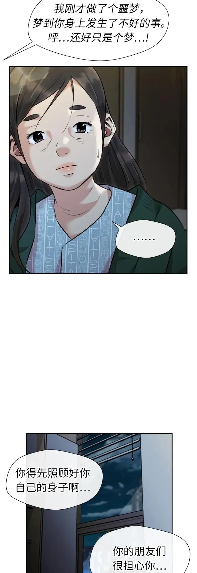 [第3季] 第60话 暴露的秘密 第52页