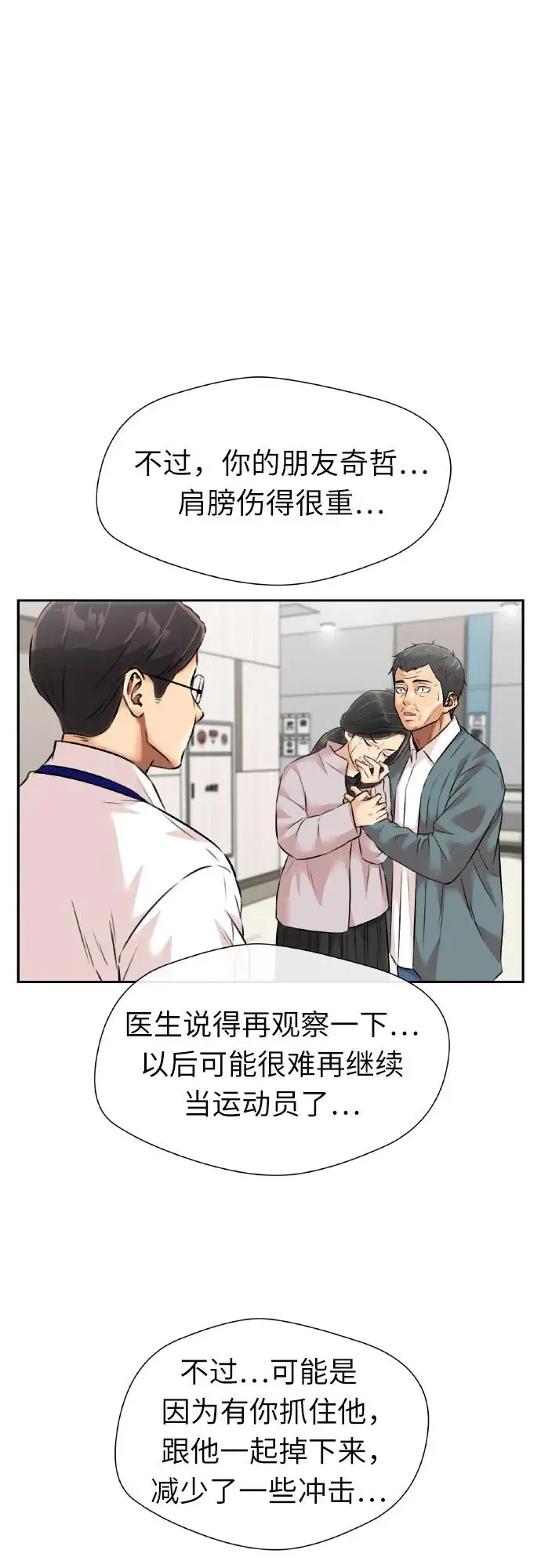 [第3季] 第60话 暴露的秘密 第54页