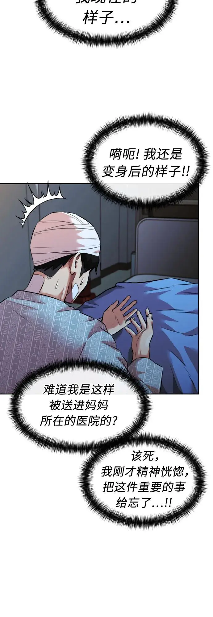 [第3季] 第60话 暴露的秘密 第58页