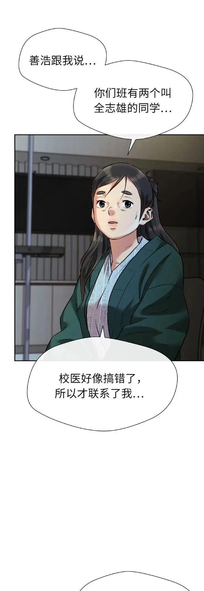 [第3季] 第60话 暴露的秘密 第59页