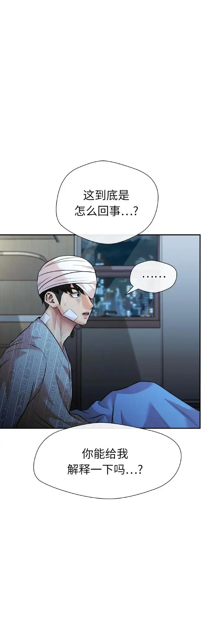 [第3季] 第60话 暴露的秘密 第61页