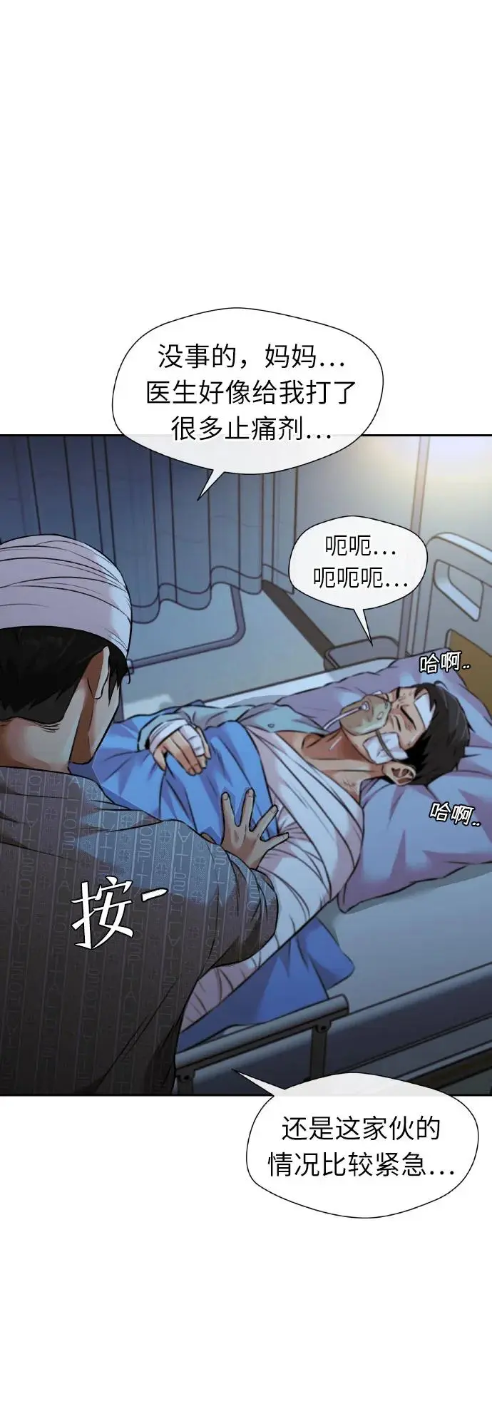 [第3季] 第60话 暴露的秘密 第63页