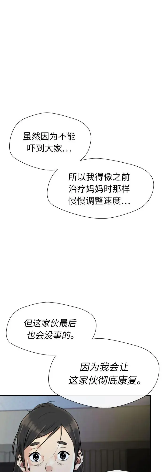 [第3季] 第60话 暴露的秘密 第67页