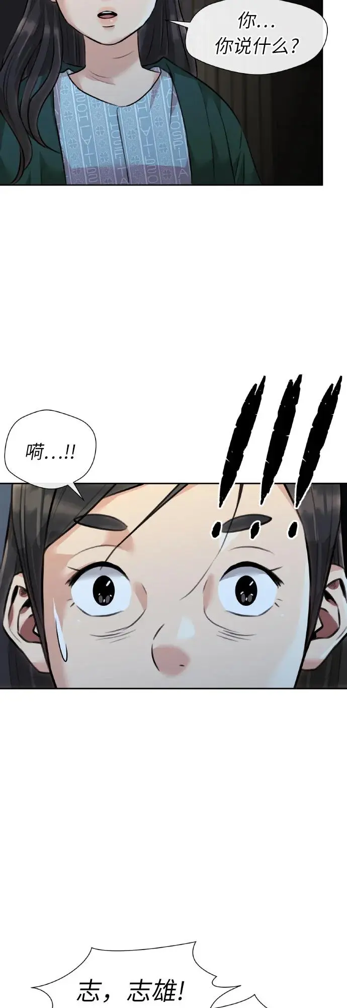 [第3季] 第60话 暴露的秘密 第68页