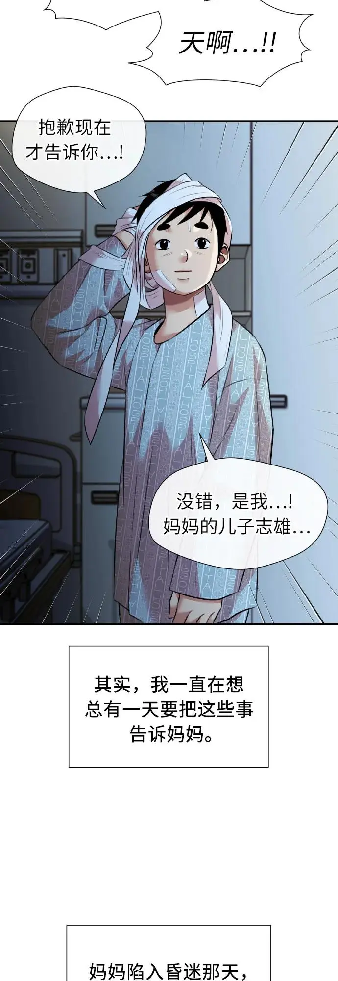 [第3季] 第60话 暴露的秘密 第69页