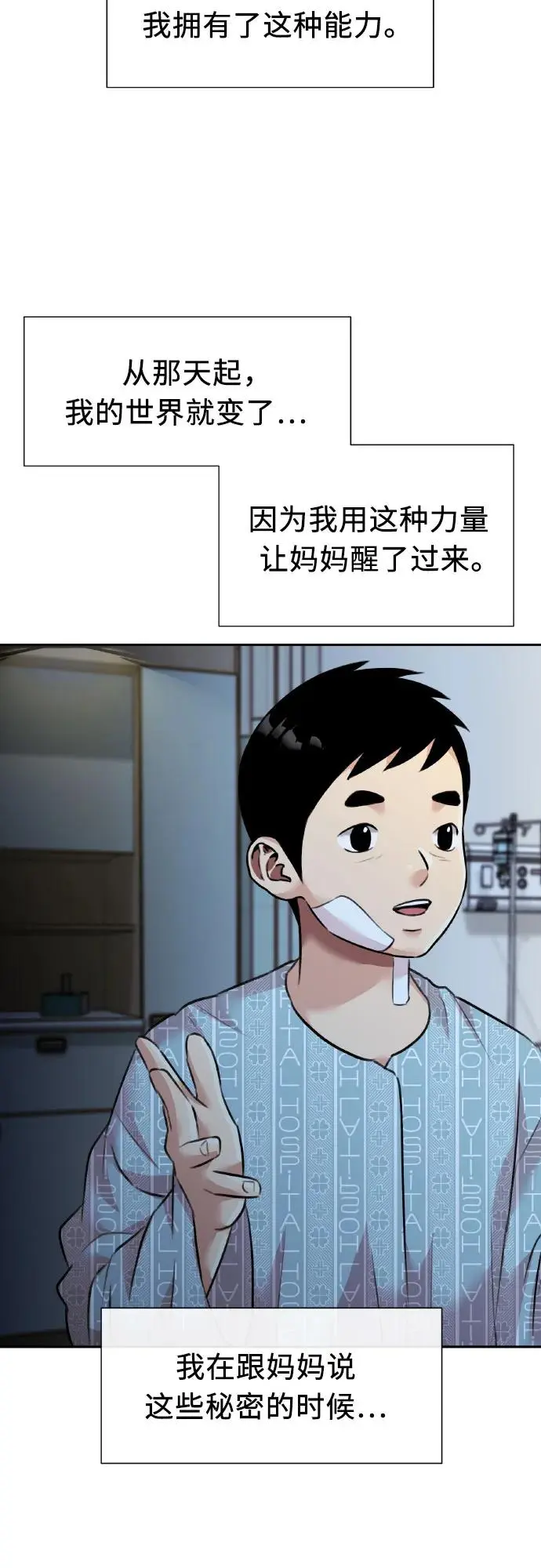 [第3季] 第60话 暴露的秘密 第70页