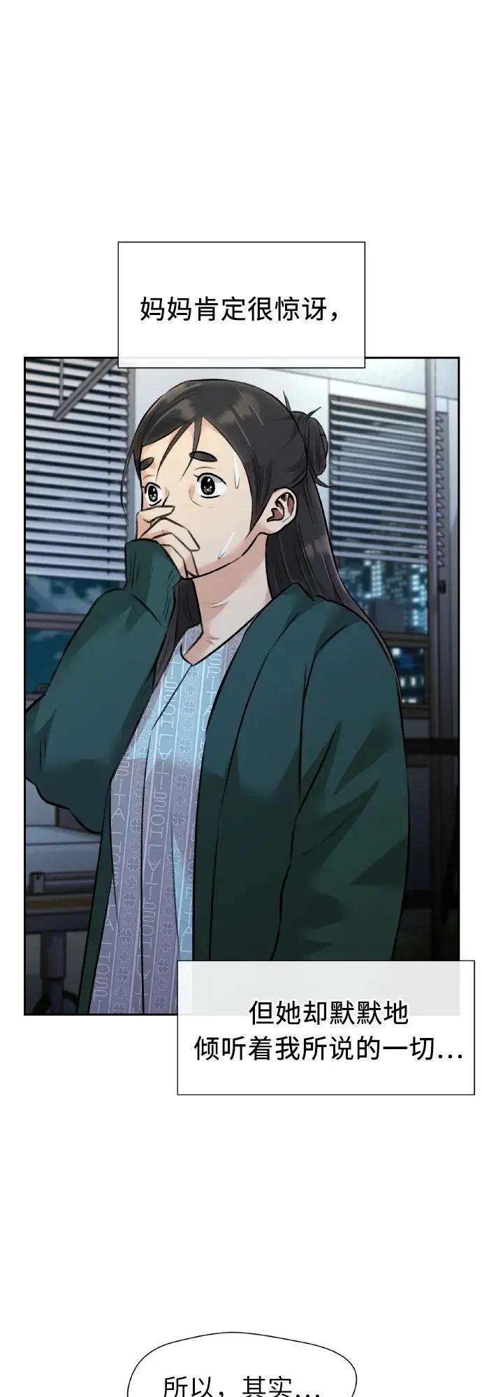[第3季] 第60话 暴露的秘密 第71页