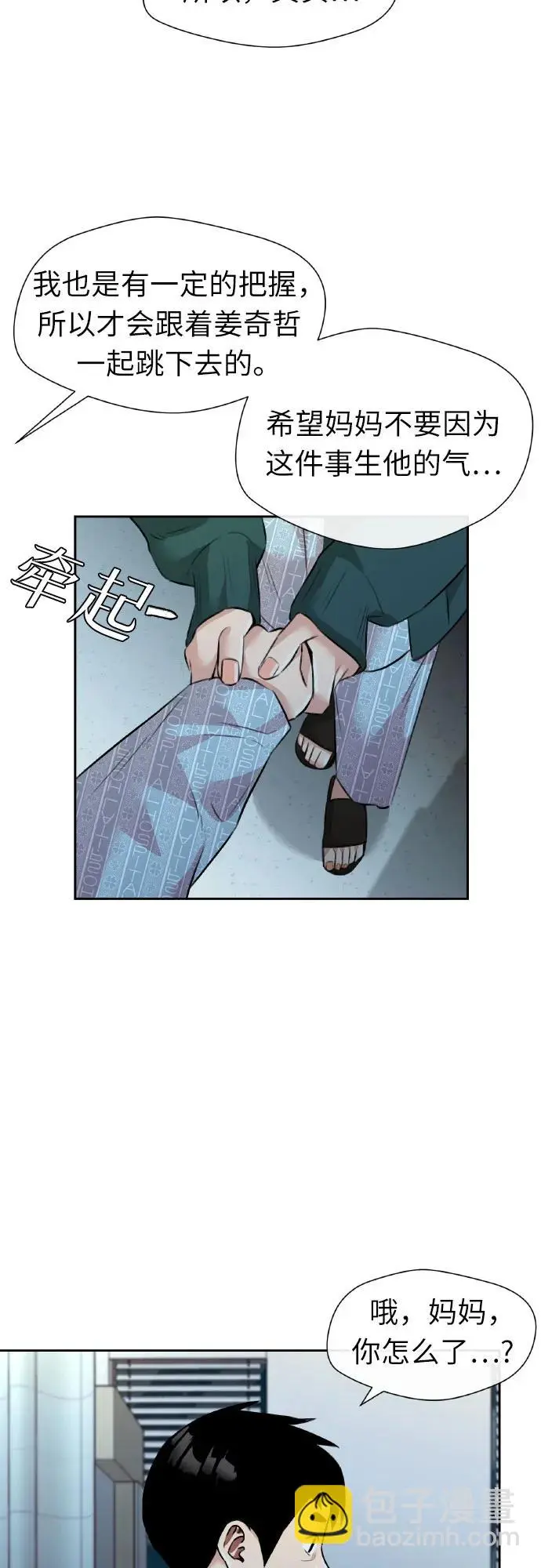 [第3季] 第60话 暴露的秘密 第72页