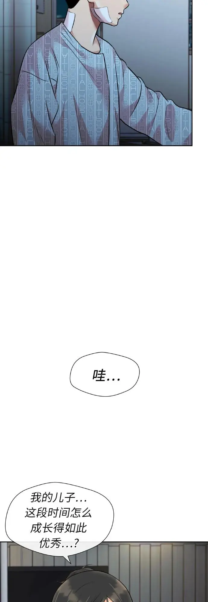 [第3季] 第60话 暴露的秘密 第73页