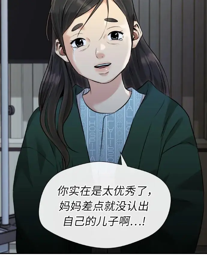 [第3季] 第60话 暴露的秘密 第74页