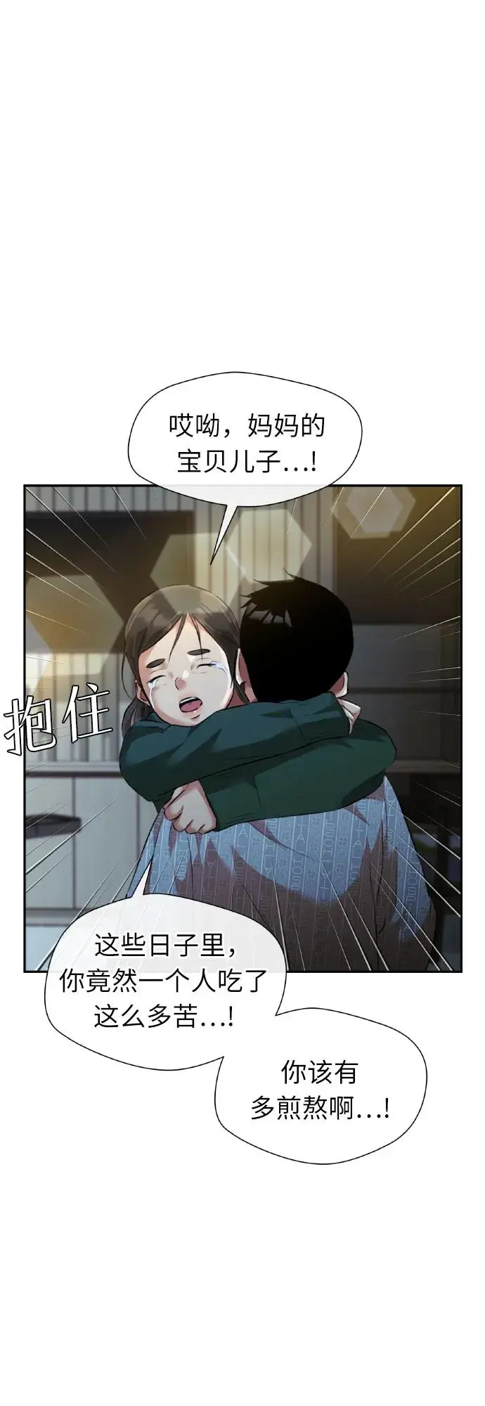 [第3季] 第60话 暴露的秘密 第75页